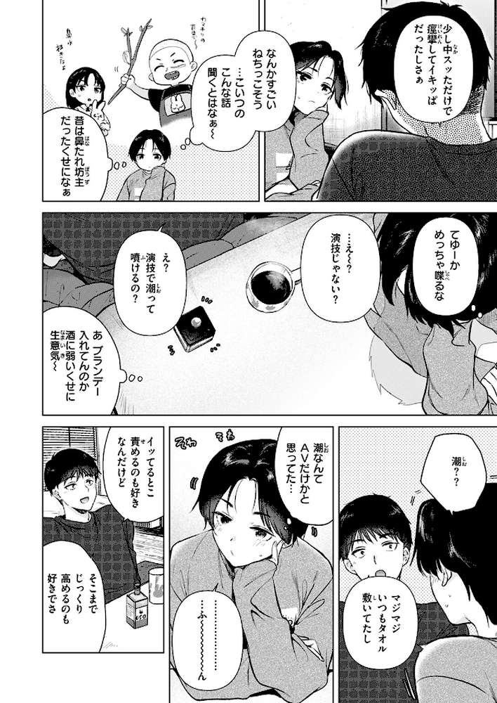 幼馴染とセフレになる日