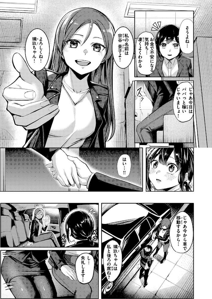 【RAWマンガ】壁尻派遣バイト｜吉本 (p4)