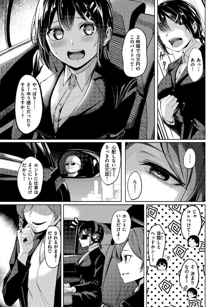 【RAWマンガ】壁尻派遣バイト｜吉本 (p6)