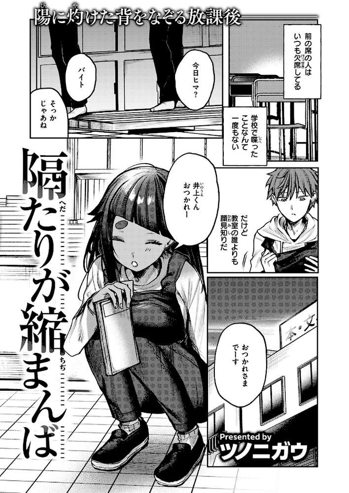 【RAWマンガ】隔たりが縮まんば｜ツノニガウ (p2)