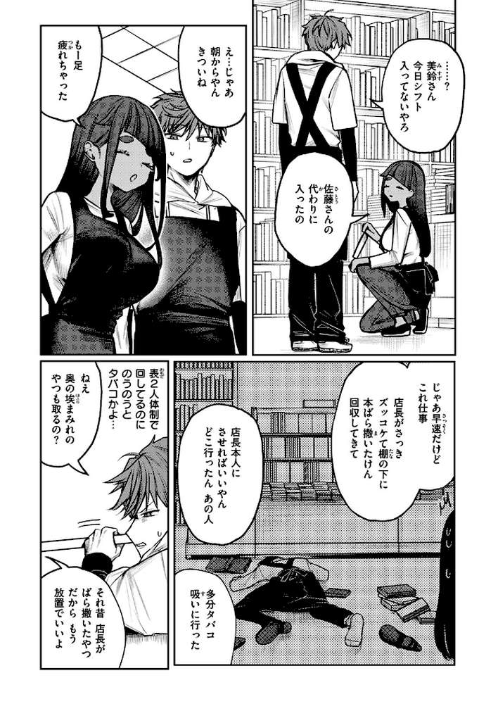 【RAWマンガ】隔たりが縮まんば｜ツノニガウ (p3)