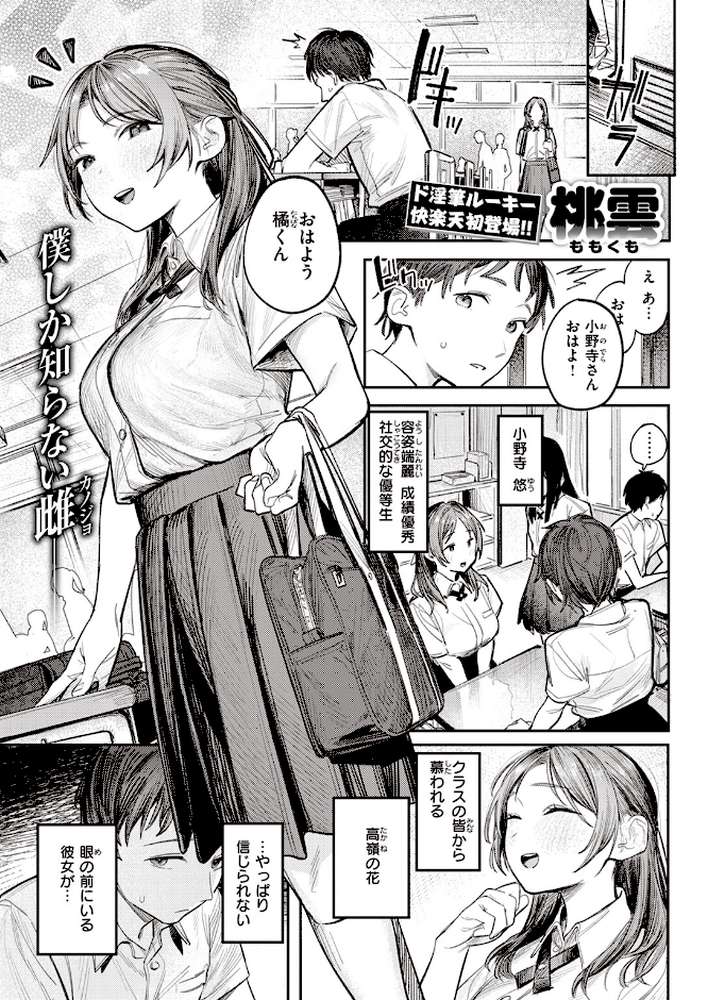 【RAWマンガ】ミラレタガリ｜桃雲 (p2)