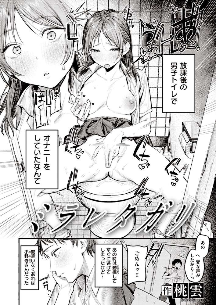 【RAWマンガ】ミラレタガリ｜桃雲 (p3)