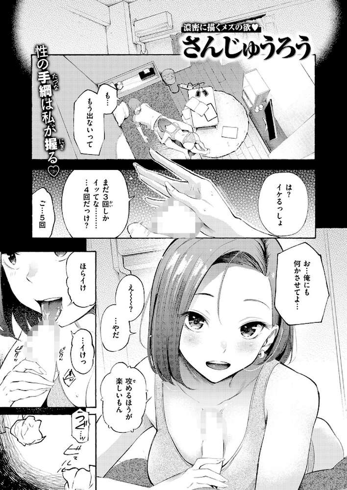 【RAWマンガ】わからせタイトルマッチ！｜さんじゅうろう (p2)