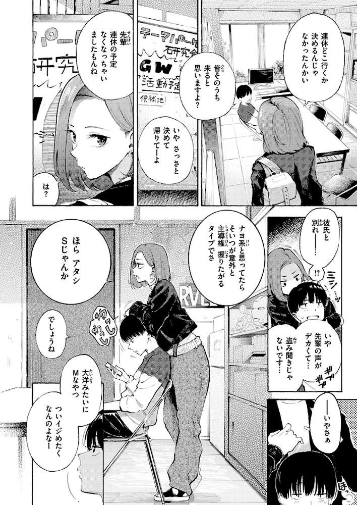 【RAWマンガ】わからせタイトルマッチ！｜さんじゅうろう (p5)