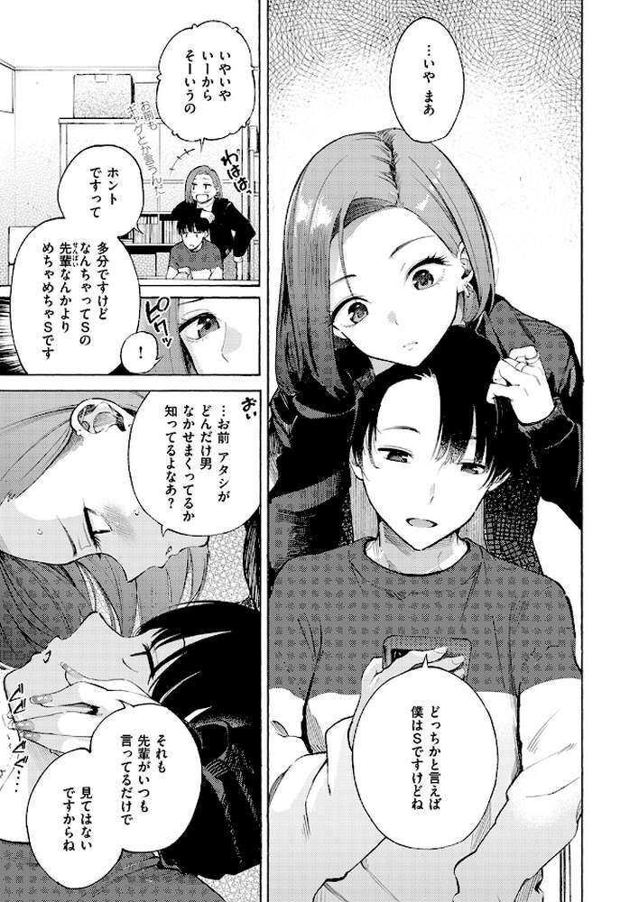 【RAWマンガ】わからせタイトルマッチ！｜さんじゅうろう (p6)