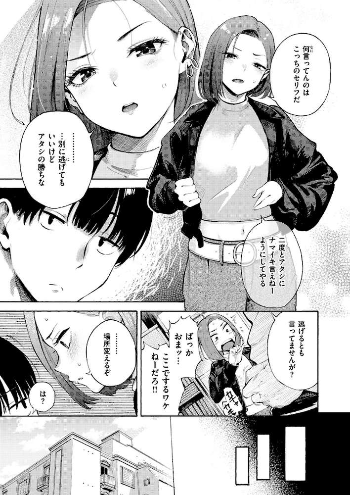 【RAWマンガ】わからせタイトルマッチ！｜さんじゅうろう (p8)