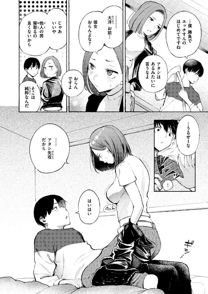 【RAWマンガ】わからせタイトルマッチ！｜さんじゅうろう (p9)