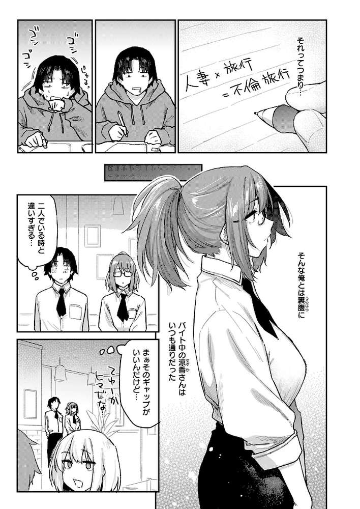 【RAWマンガ】よりみち＃3｜えーすけ (p4)