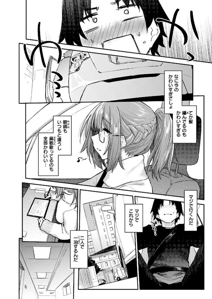 【RAWマンガ】よりみち＃3｜えーすけ (p7)