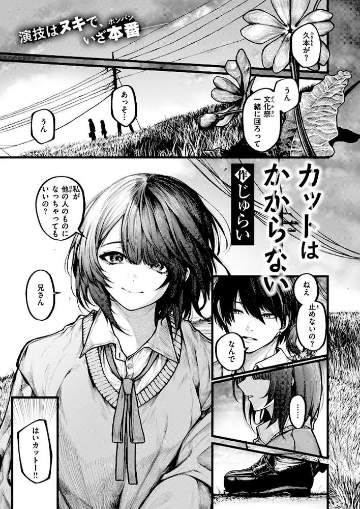 【RAWマンガ】カットはかからない｜じゅらい (p2)