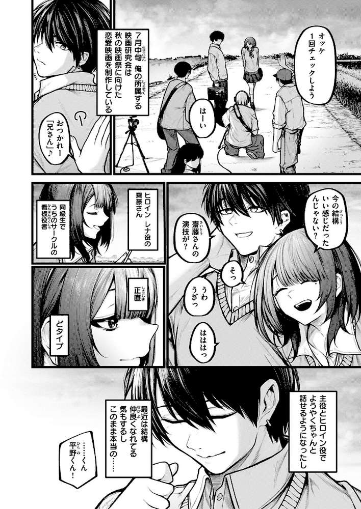 【RAWマンガ】カットはかからない｜じゅらい (p3)