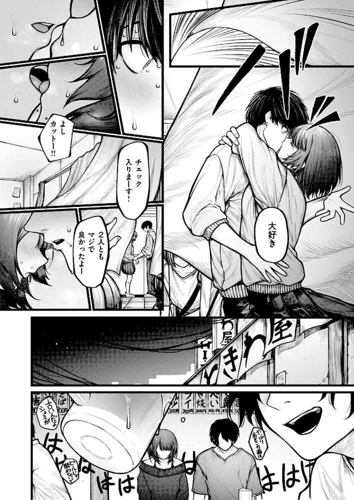 【RAWマンガ】カットはかからない｜じゅらい (p7)