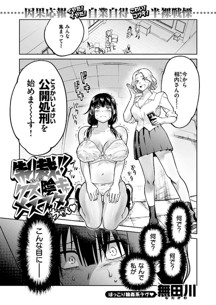 【RAWマンガ】制裁！！クズ陰キャ メスブタちゃん｜無田川 (p2)