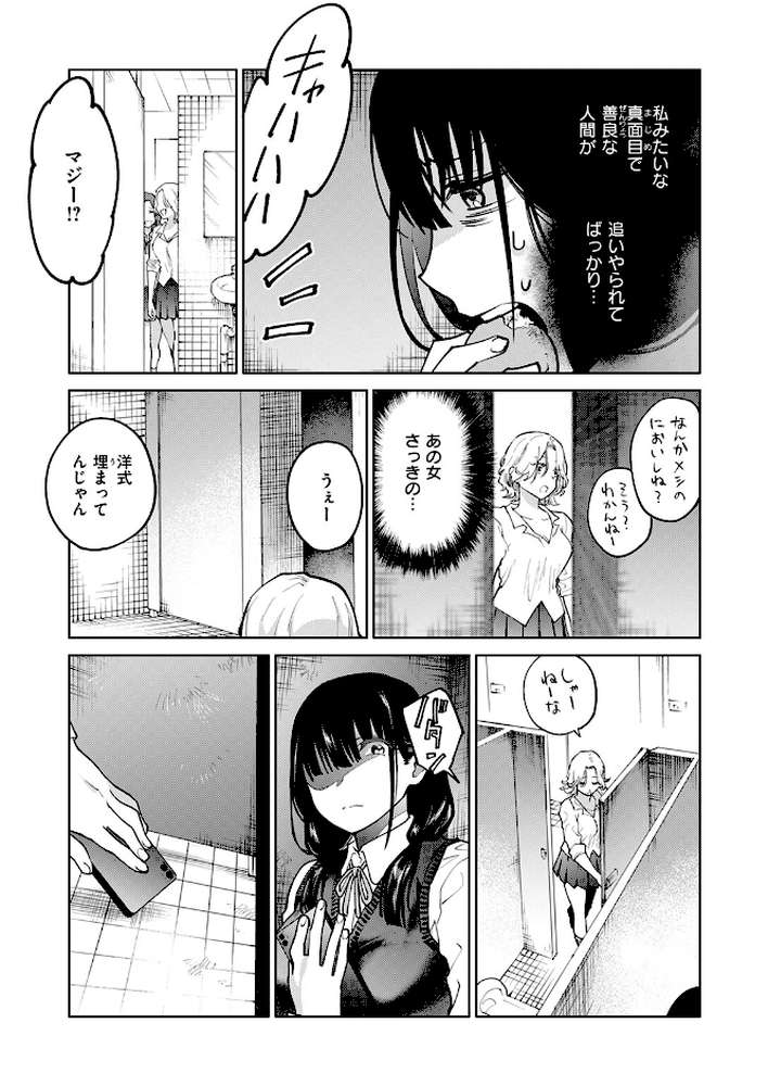 【RAWマンガ】制裁！！クズ陰キャ メスブタちゃん｜無田川 (p4)