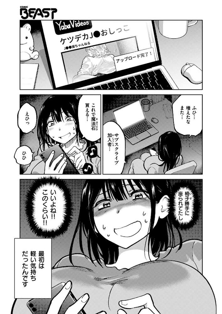 【RAWマンガ】制裁！！クズ陰キャ メスブタちゃん｜無田川 (p6)