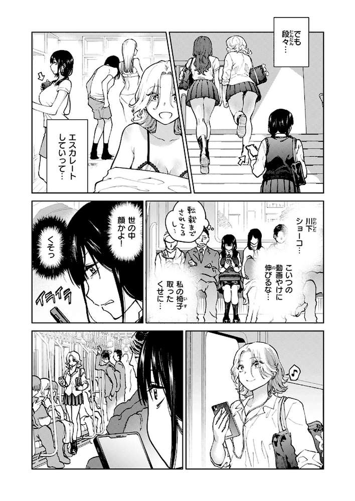 【RAWマンガ】制裁！！クズ陰キャ メスブタちゃん｜無田川 (p7)