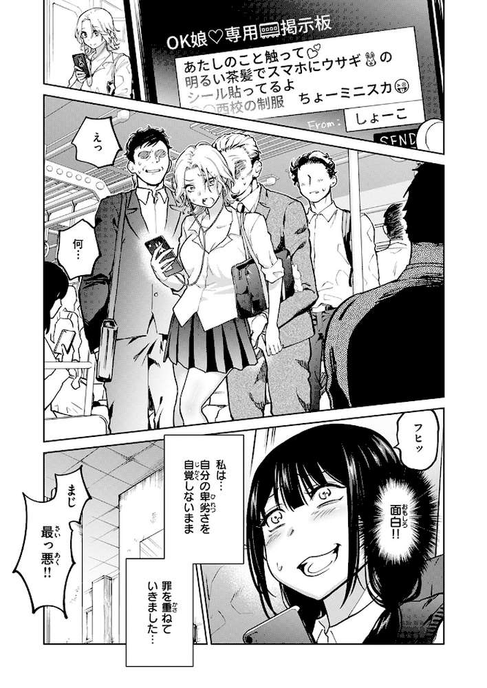 【RAWマンガ】制裁！！クズ陰キャ メスブタちゃん｜無田川 (p8)