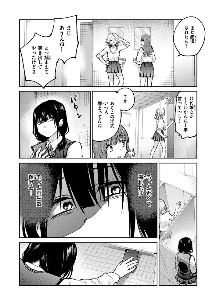 【RAWマンガ】制裁！！クズ陰キャ メスブタちゃん｜無田川 (p9)