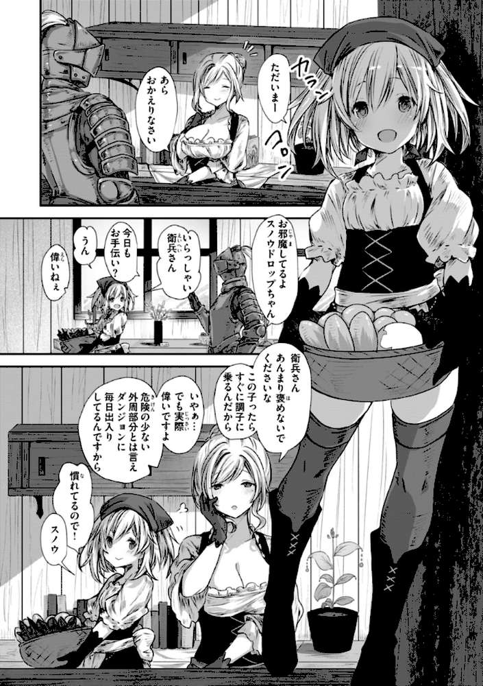 【RAWマンガ】異世界バッドエンド｜おもち (p25)