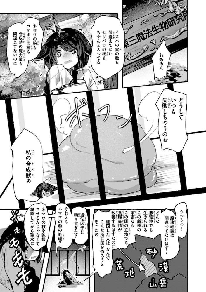 【RAWマンガ】異世界バッドエンド｜おもち (p32)
