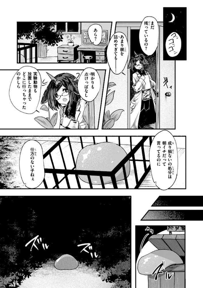 【RAWマンガ】異世界バッドエンド｜おもち (p34)