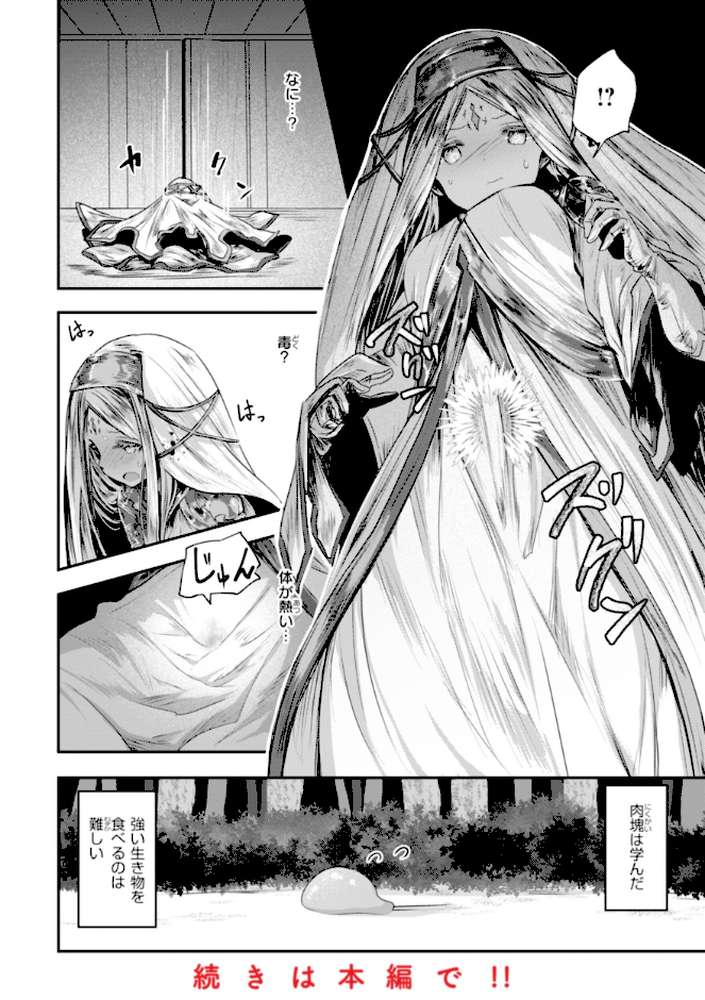 【RAWマンガ】異世界バッドエンド｜おもち (p39)