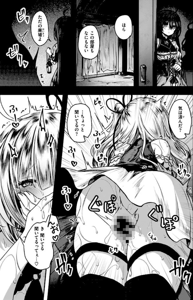 【RAWマンガ】異世界バッドエンド｜おもち (p3)