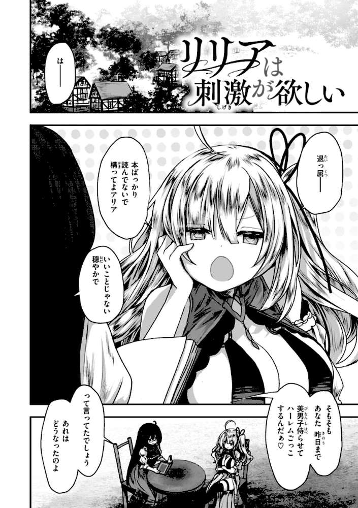 【RAWマンガ】異世界バッドエンド｜おもち (p4)