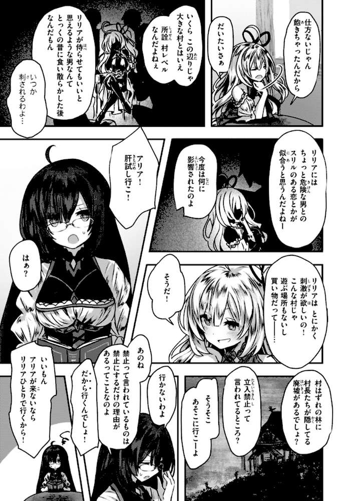 【RAWマンガ】異世界バッドエンド｜おもち (p5)