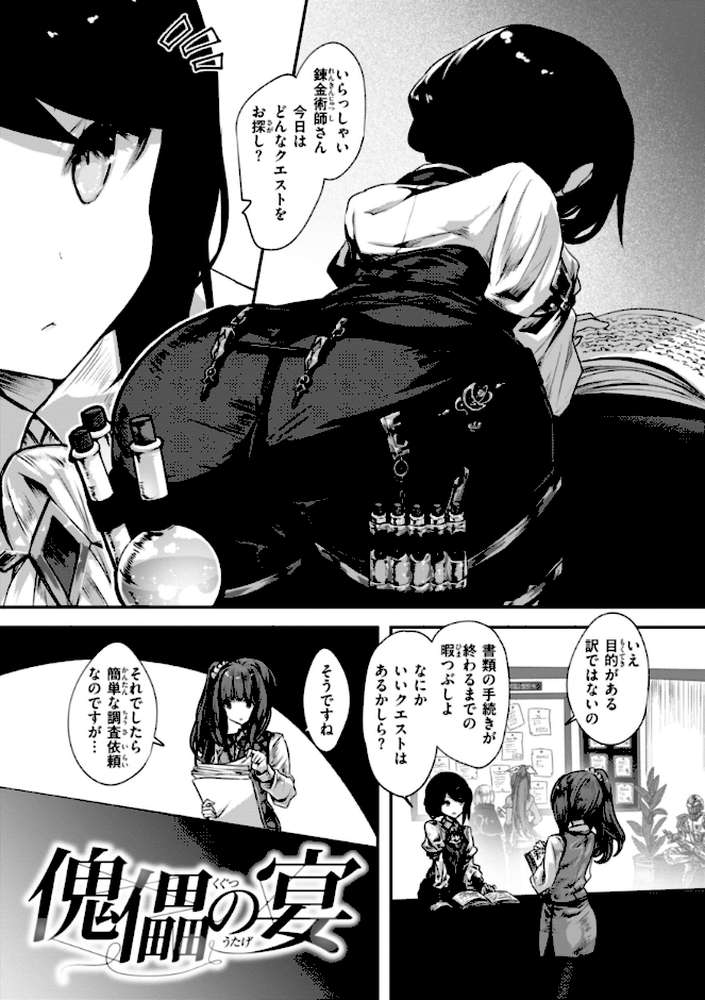 【RAWマンガ】異世界バッドエンド｜おもち (p7)