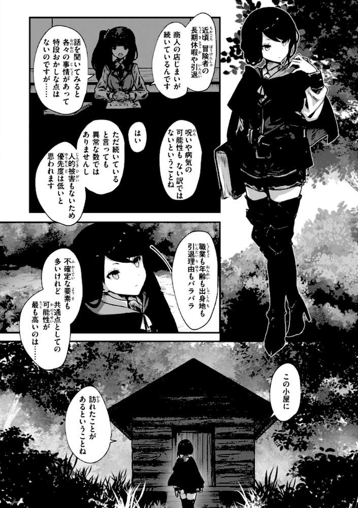 【RAWマンガ】異世界バッドエンド｜おもち (p8)