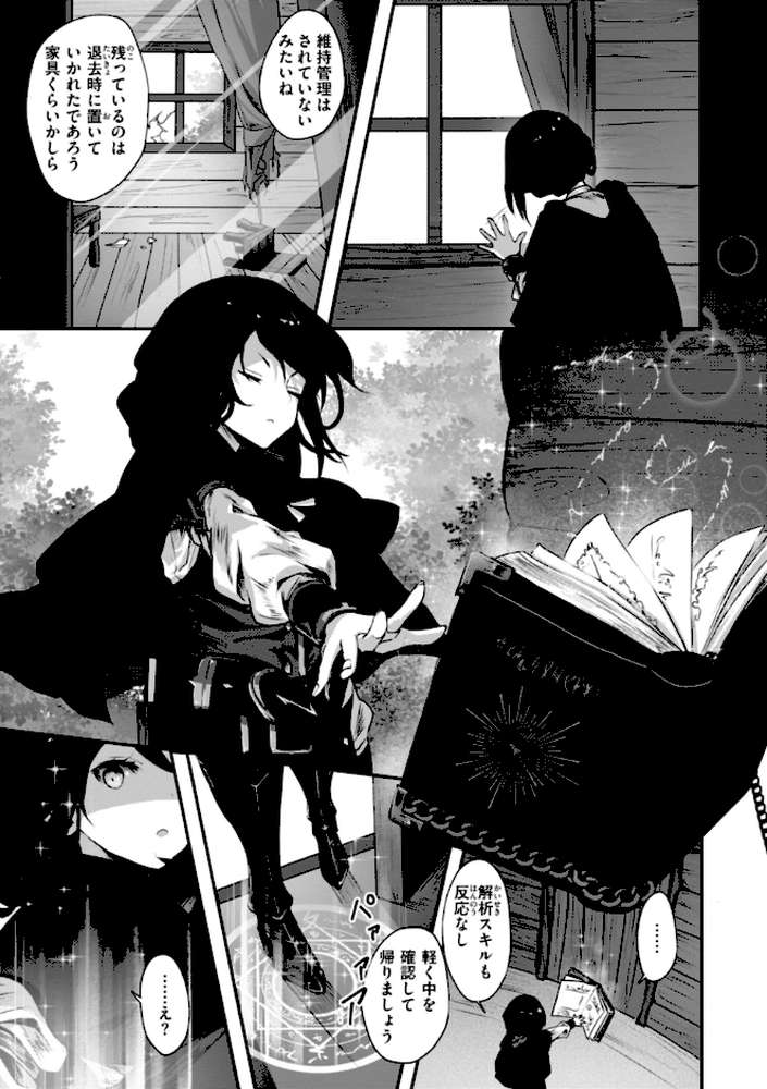 【RAWマンガ】異世界バッドエンド｜おもち (p9)