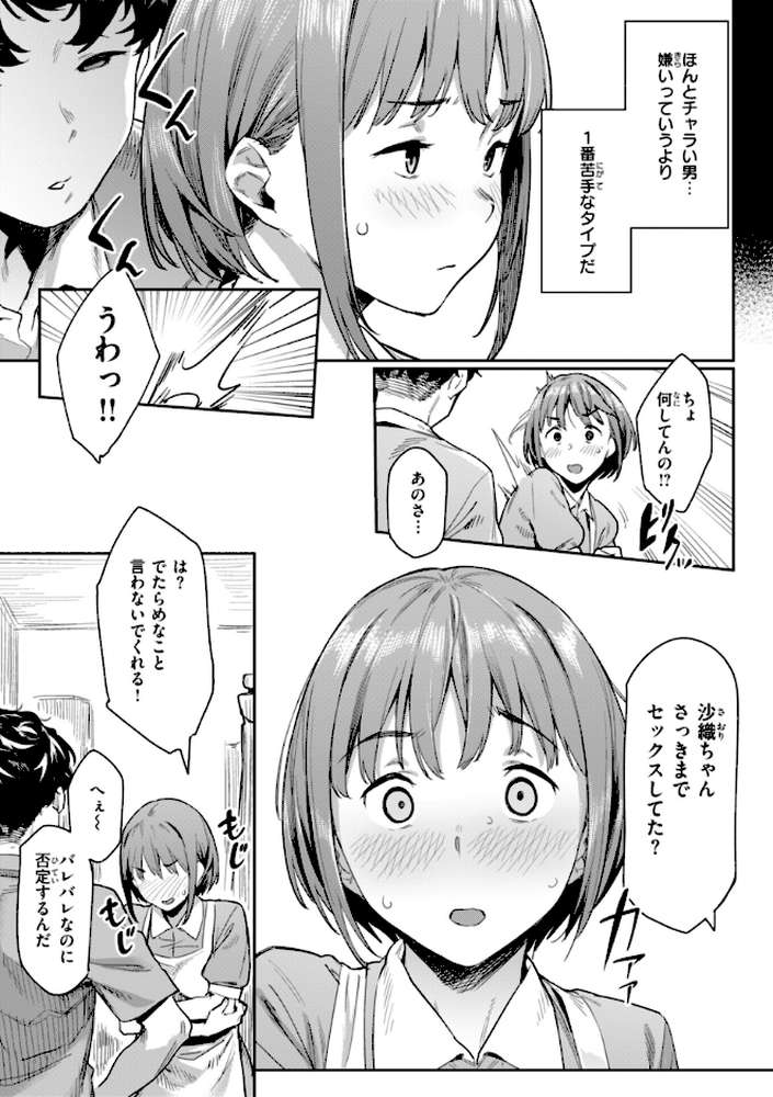 【RAWマンガ】まずはセフレから、どう？｜赤セイリュウ (p24)