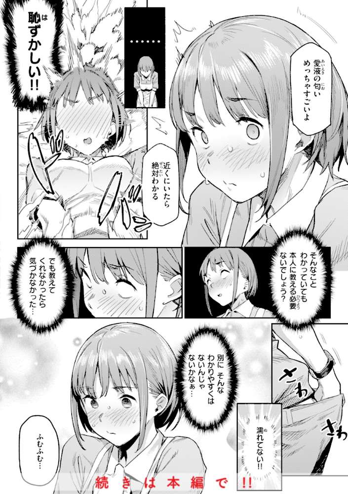 【RAWマンガ】まずはセフレから、どう？｜赤セイリュウ (p25)