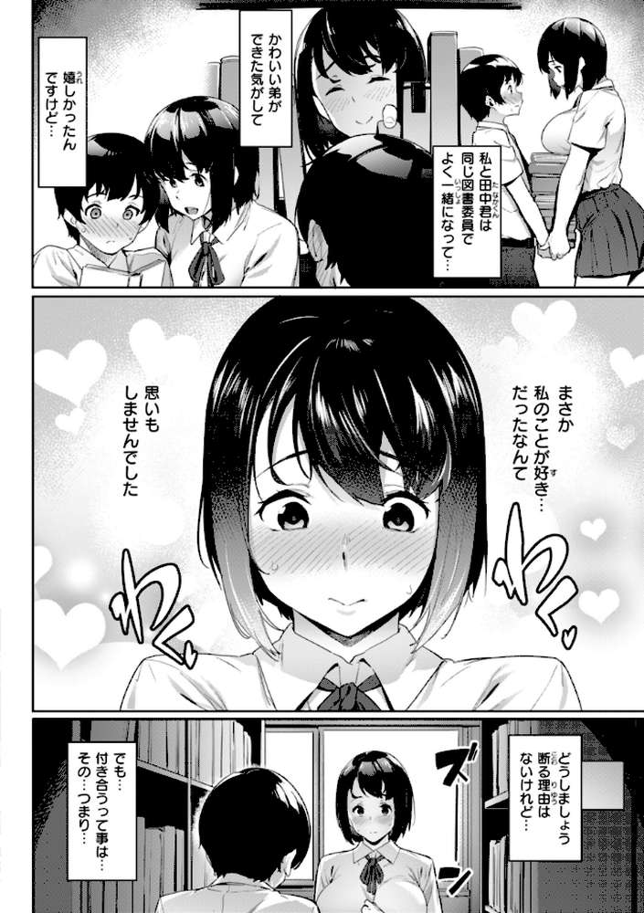 【RAWマンガ】まずはセフレから、どう？｜赤セイリュウ (p35)