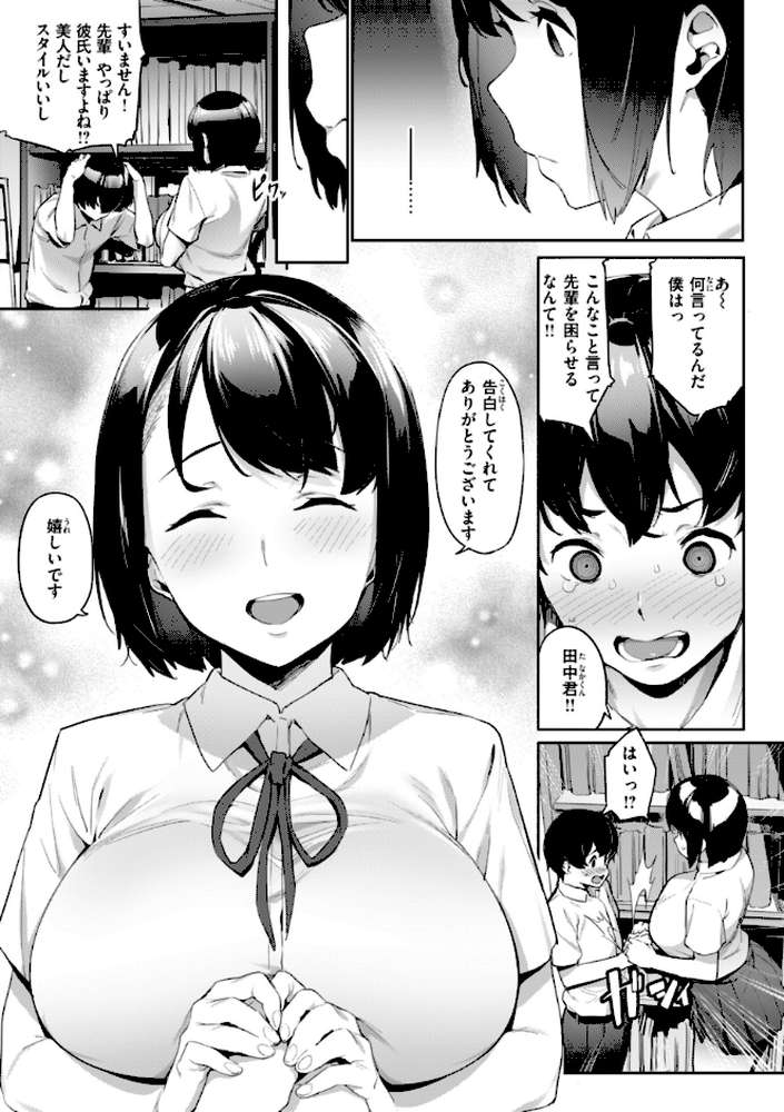 【RAWマンガ】まずはセフレから、どう？｜赤セイリュウ (p36)