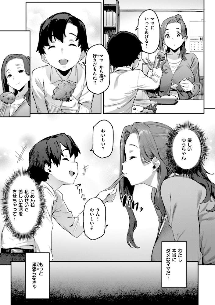 【RAWマンガ】まずはセフレから、どう？｜赤セイリュウ (p44)