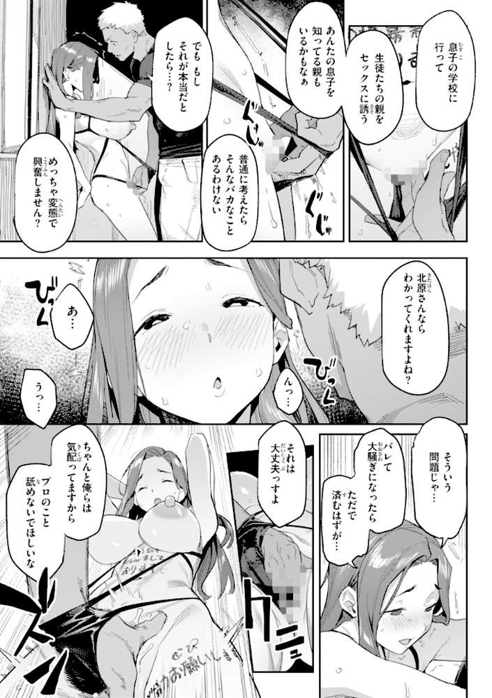 【RAWマンガ】まずはセフレから、どう？｜赤セイリュウ (p54)