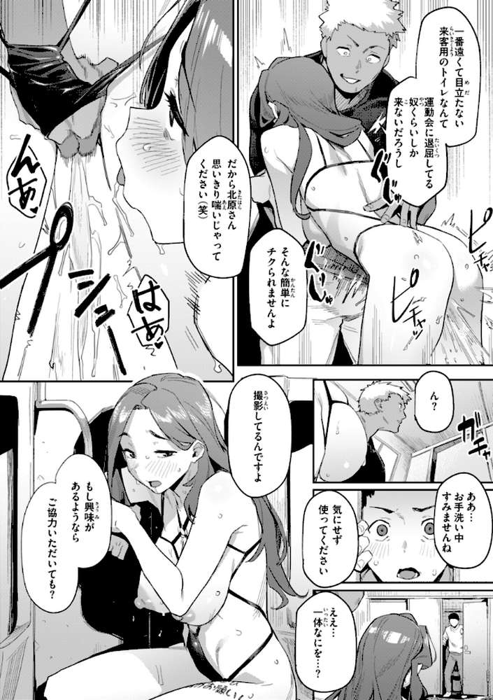 【RAWマンガ】まずはセフレから、どう？｜赤セイリュウ (p55)
