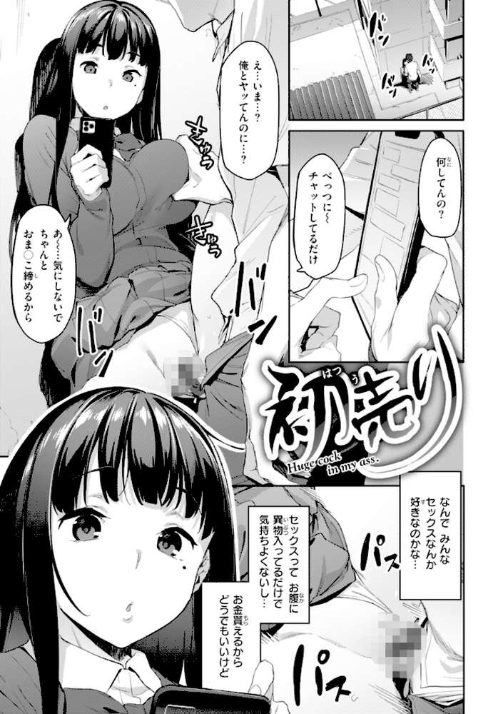 【RAWマンガ】まずはセフレから、どう？｜赤セイリュウ (p2)