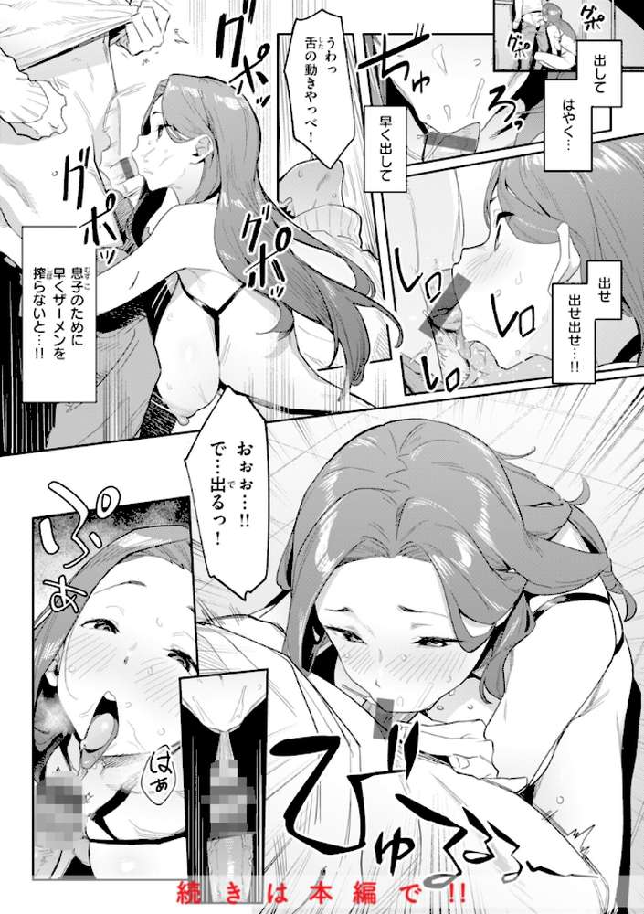 【RAWマンガ】まずはセフレから、どう？｜赤セイリュウ (p57)