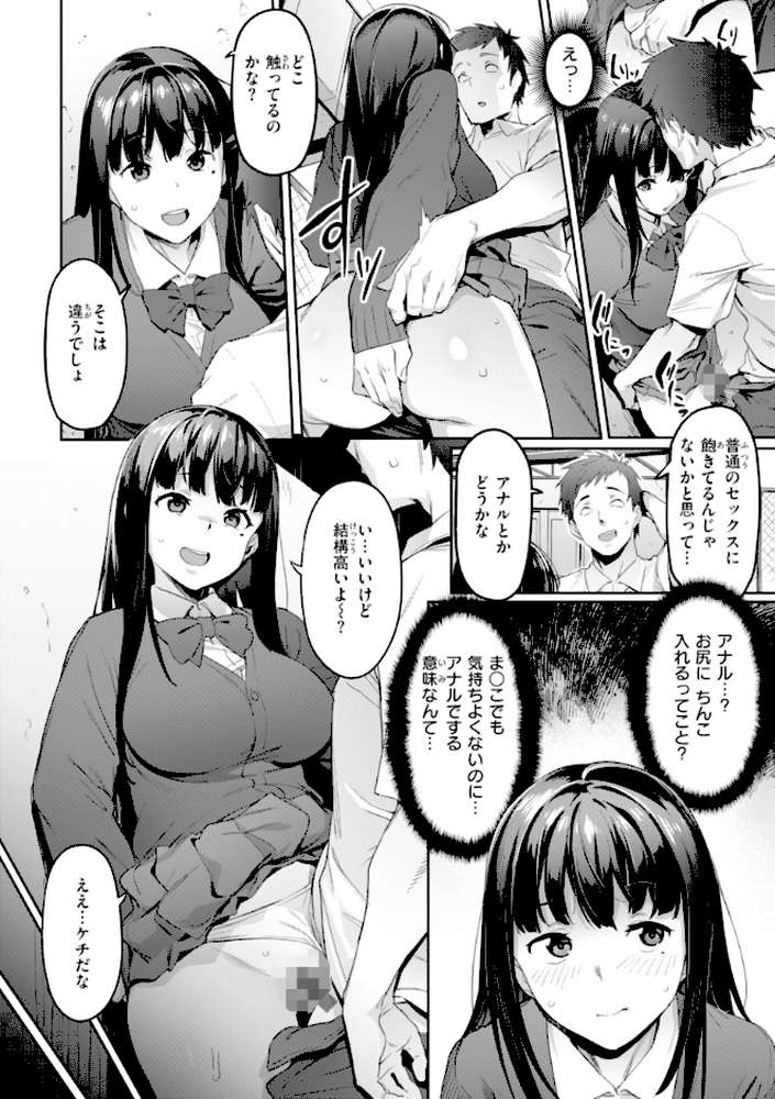 【RAWマンガ】まずはセフレから、どう？｜赤セイリュウ (p3)