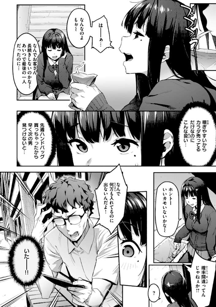 【RAWマンガ】まずはセフレから、どう？｜赤セイリュウ (p5)