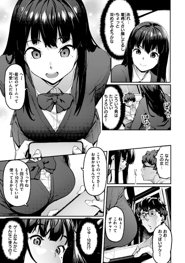 【RAWマンガ】まずはセフレから、どう？｜赤セイリュウ (p6)