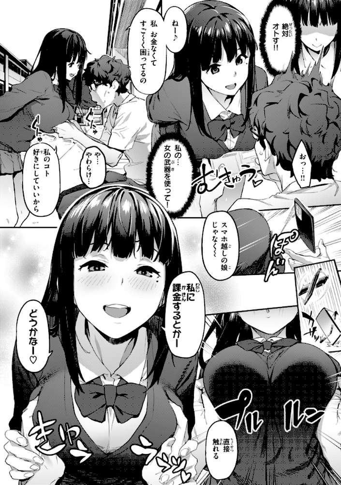 【RAWマンガ】まずはセフレから、どう？｜赤セイリュウ (p7)