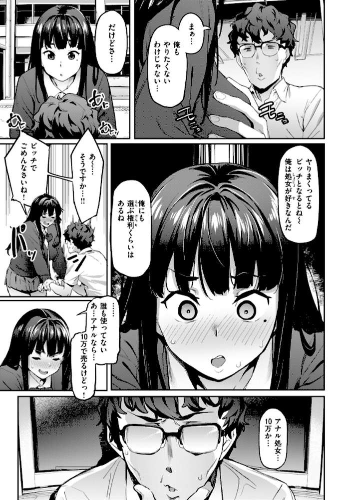 【RAWマンガ】まずはセフレから、どう？｜赤セイリュウ (p8)