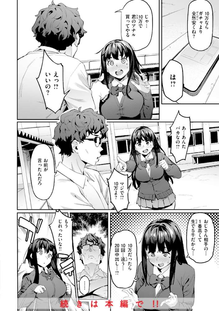 【RAWマンガ】まずはセフレから、どう？｜赤セイリュウ (p9)