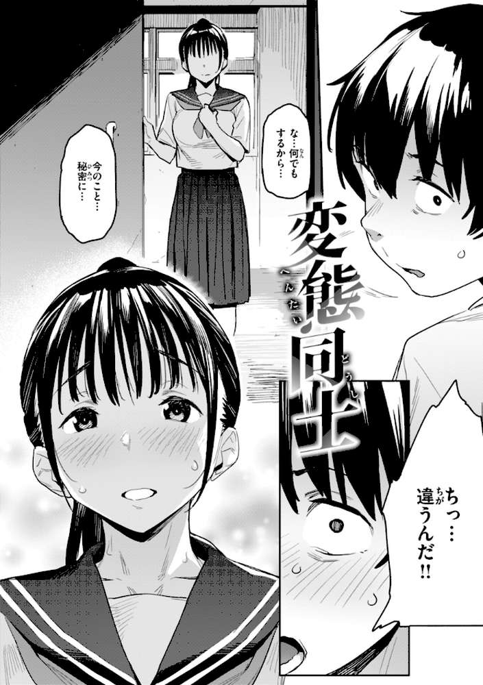 【RAWマンガ】まずはセフレから、どう？｜赤セイリュウ (p11)