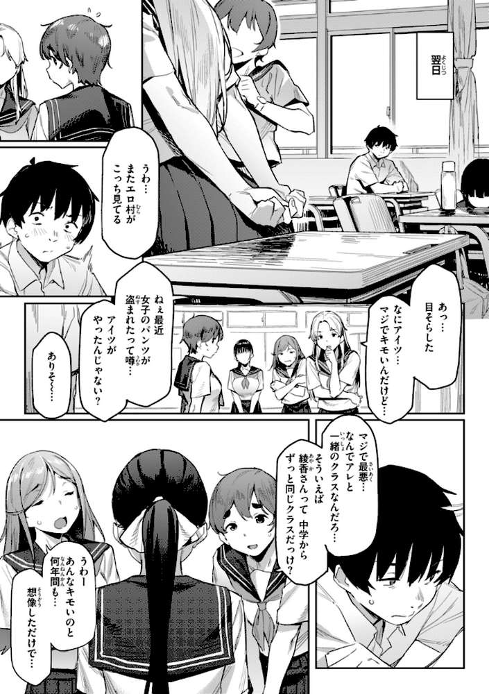 【RAWマンガ】まずはセフレから、どう？｜赤セイリュウ (p12)